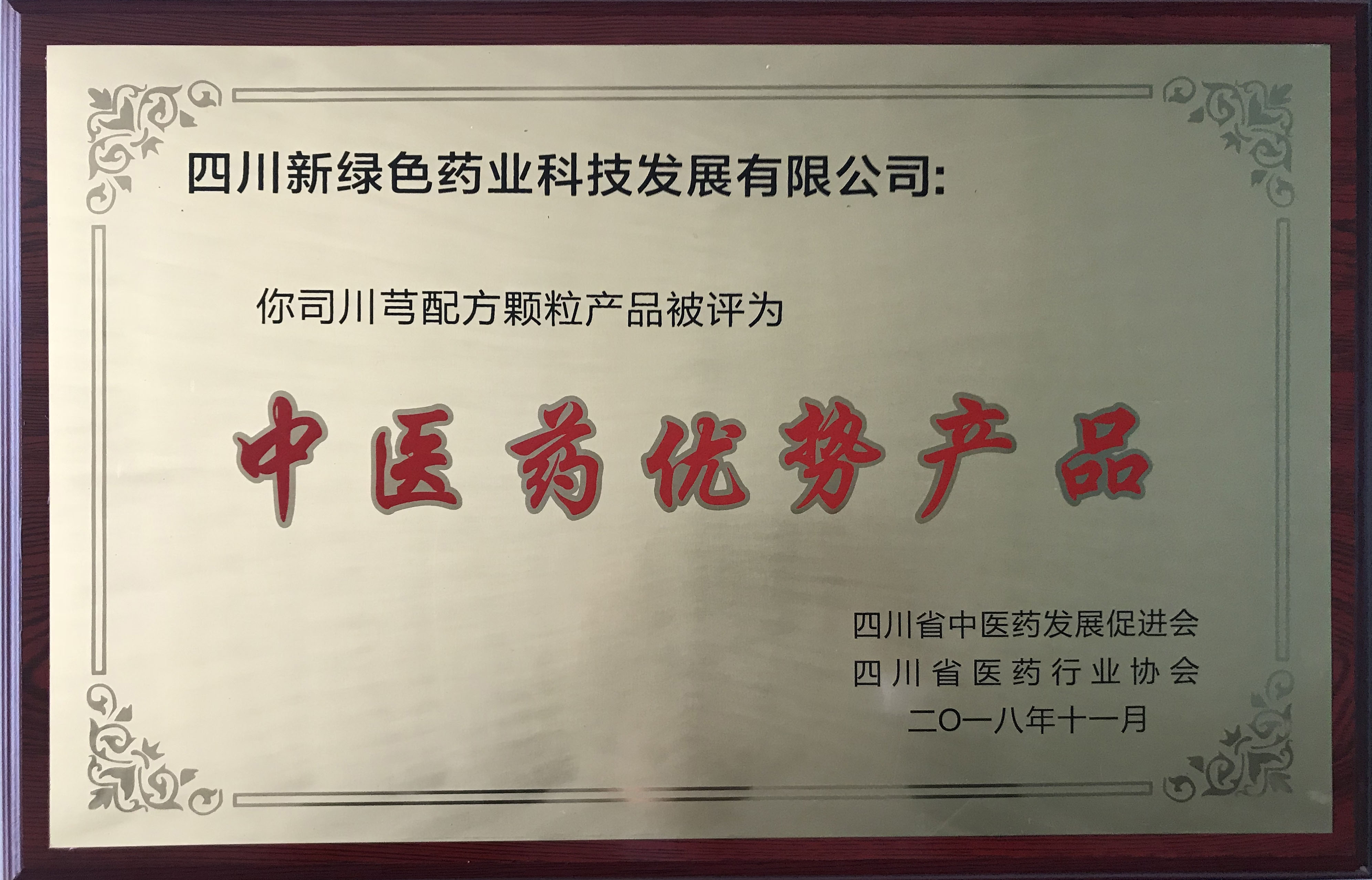 2018優(yōu)勢(shì)產(chǎn)品