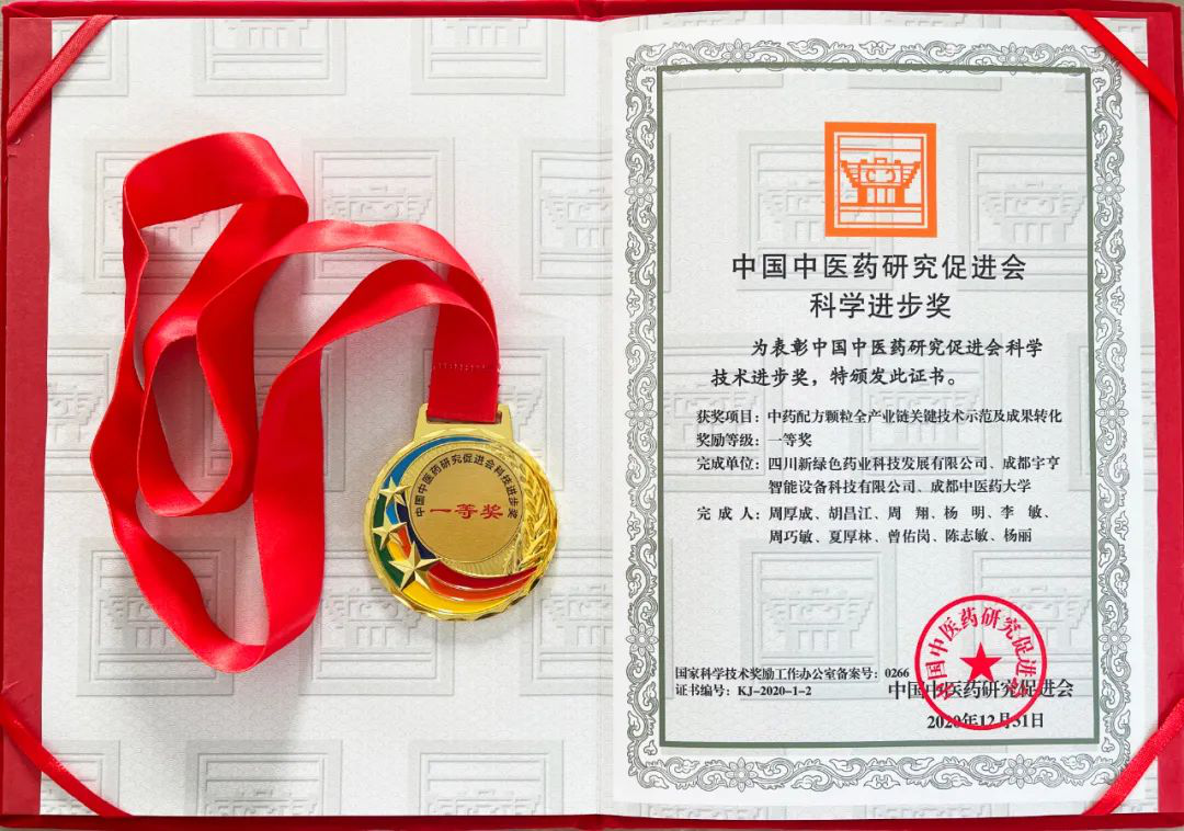 中國(guó)中醫(yī)藥研究促進(jìn)會(huì)科學(xué)進(jìn)步獎(jiǎng)一等獎(jiǎng)